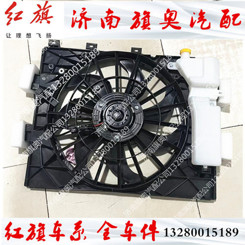 红旗EHS9 EQM5 H5 电子扇散热器风扇水箱风扇电子扇 风扇