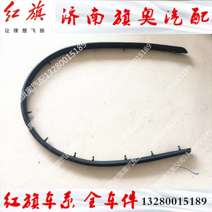 红旗H5 HS5 H6 EHS3 中网密封条 中网机盖密封胶条防尘条 密封条