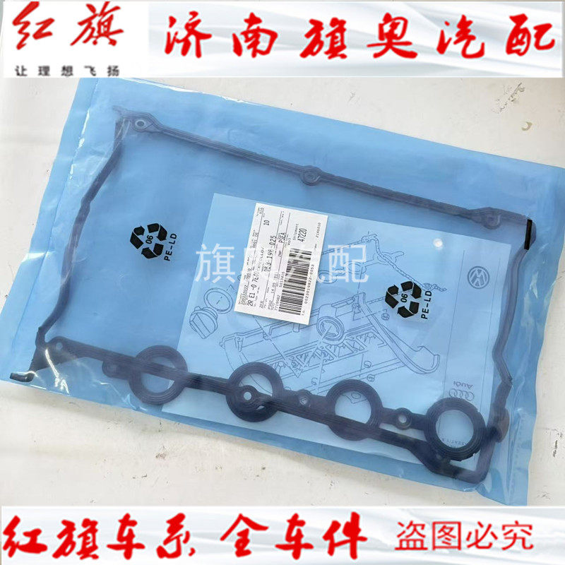 适配大众帕萨特B5速腾奥迪A6A4途安宝来1.8T2.0气门室盖垫缸头垫