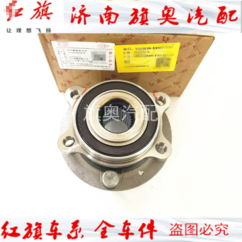 适配红旗E-QM5前轮轴承 EHS3 HS5前轮轴承 红旗H5前轮轴承 正厂