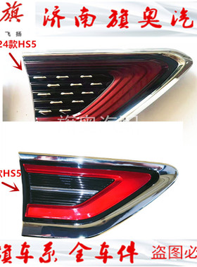 适用于红旗HS5叶子板标翼子板标志车门侧标红色车标侧旗标不亮灯