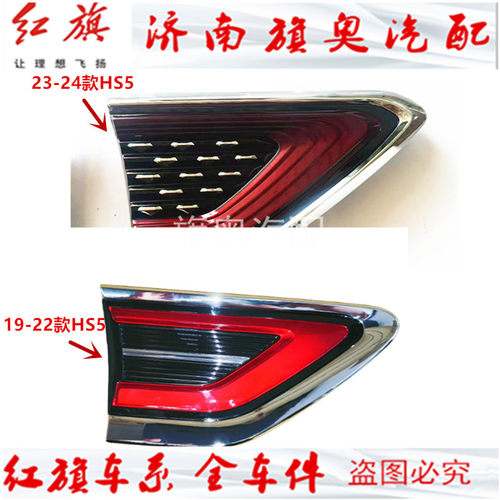 适用于红旗HS5叶子板标翼子板标志车门侧标红色车标侧旗标不亮灯