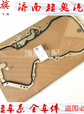 大众波罗朗逸宝来明晶锐速腾EA111正时侧盖垫前端盖密封曲前油封