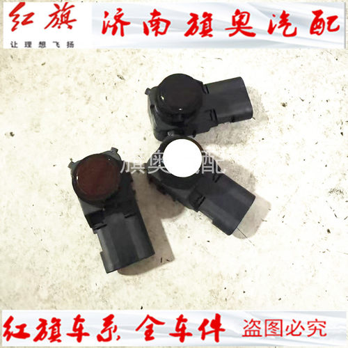 适用红旗EHS3 电车 倒车雷达探头 后杠电眼 前后杠雷达传感器感应