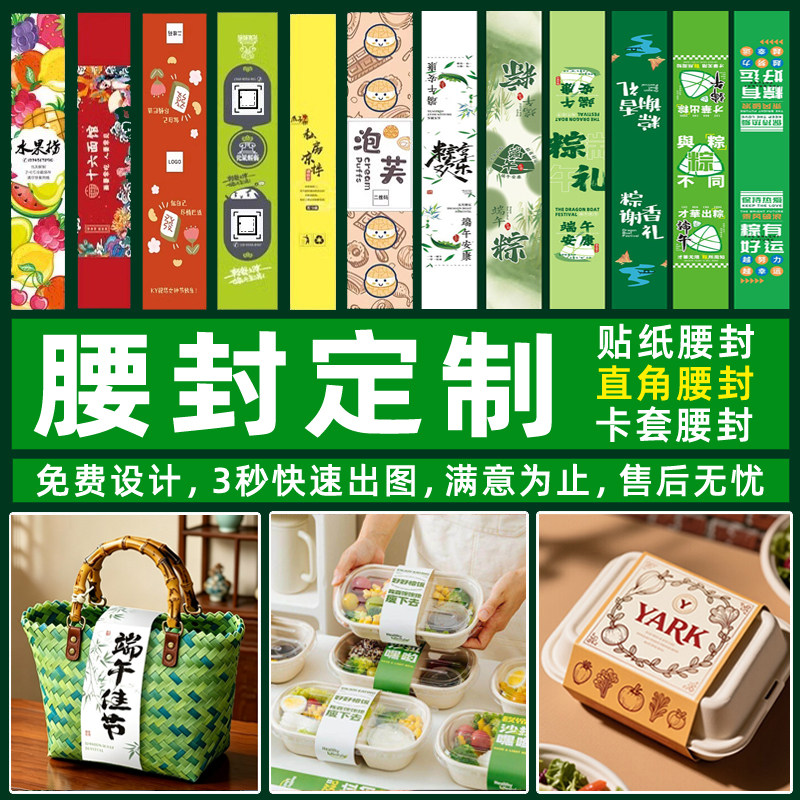 腰封定制打包盒包装伴手礼盒行李箱烘焙外卖餐盒茶叶封条贴纸卡套