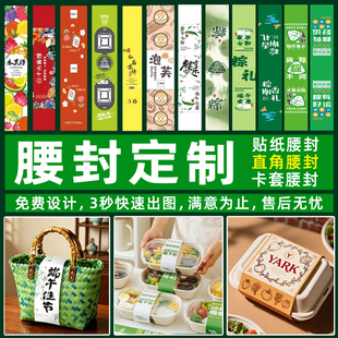 腰封定制打包盒包装伴手礼盒行李箱烘焙外卖餐盒茶叶封条贴纸卡套