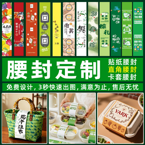 腰封定制打包盒包装伴手礼盒行李箱烘焙外卖餐盒茶叶封条贴纸卡套