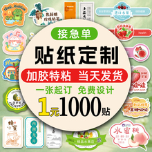 不干胶贴纸定制小标签广告印刷logo防水透明二维码pvc牛皮纸自粘