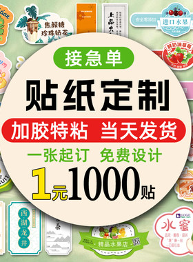 不干胶广告贴纸定制外卖封口贴