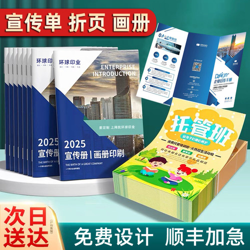 宣传单印制三折页画册印刷说明书