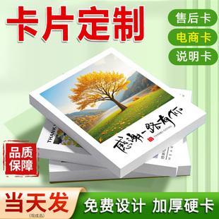 卡片定制小卡订做餐饮外卖卡刮刮卡明信片贺卡感谢售后卡名片定制