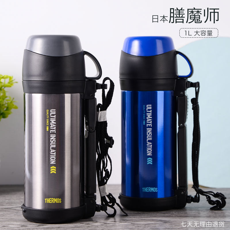 膳魔师真空304不锈钢保温壶大容量1升户外运动壶FFW-1000配背带