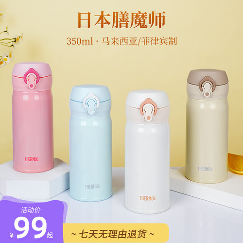 THERMOS/膳魔师保温杯350ml