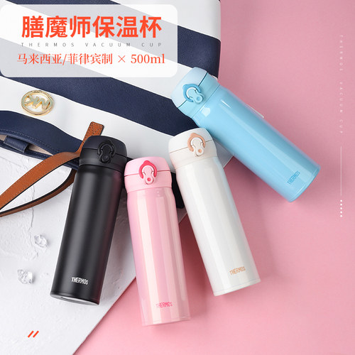 THERMOS/膳魔师保温杯
