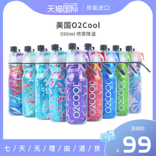 美国 O2COOL 喷雾水杯 健身 便携 女 挤压式 运动水杯 随手杯