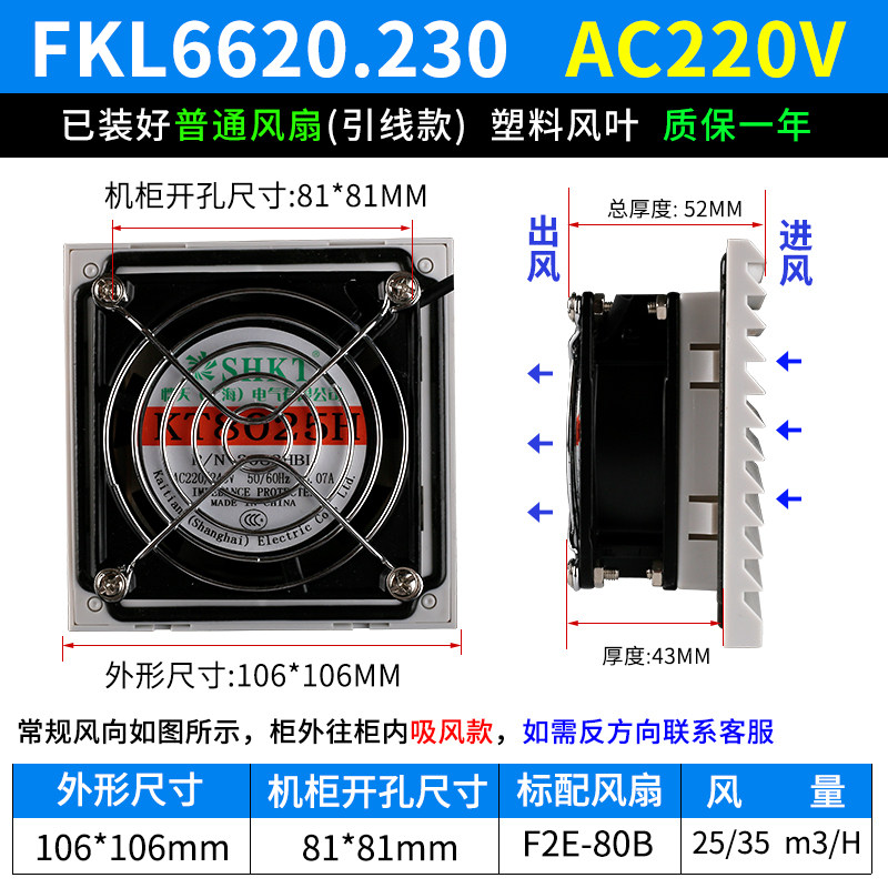 FKL6620.230 캐비닛 냉각팬 환기 필터 커버 배전 캐비닛 먼지 커버 FK6620.300