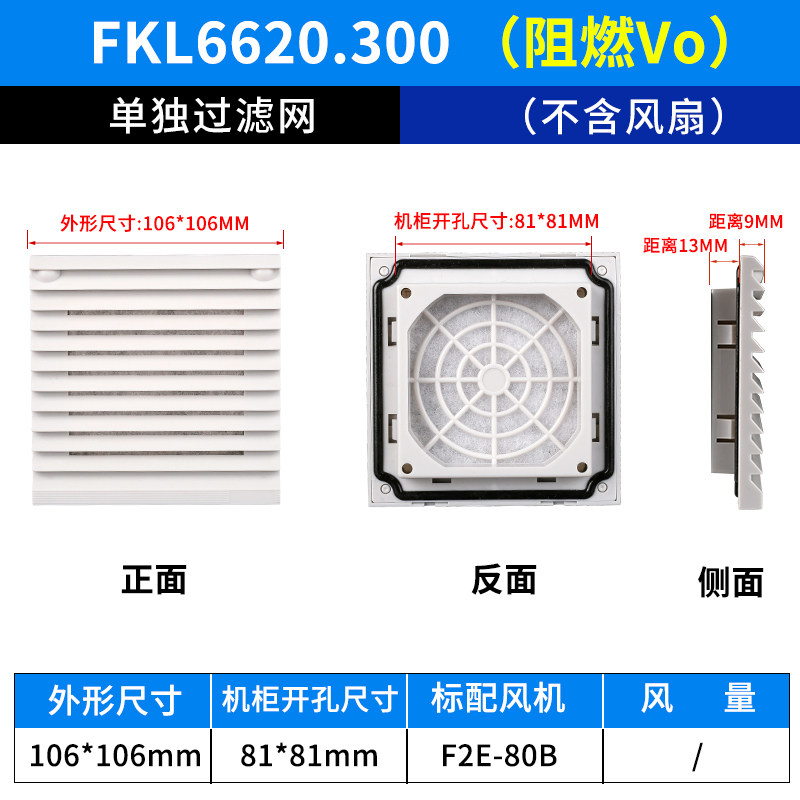 FKL6620.230 캐비닛 냉각팬 환기 필터 커버 배전 캐비닛 먼지 커버 FK6620.300