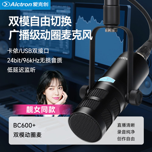有线直播心型话筒Alctron/爱克创