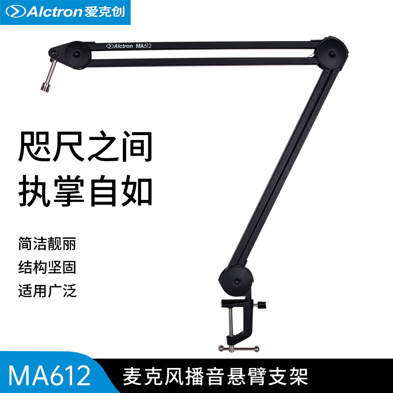 麦克风播音支架Alctron/爱克创