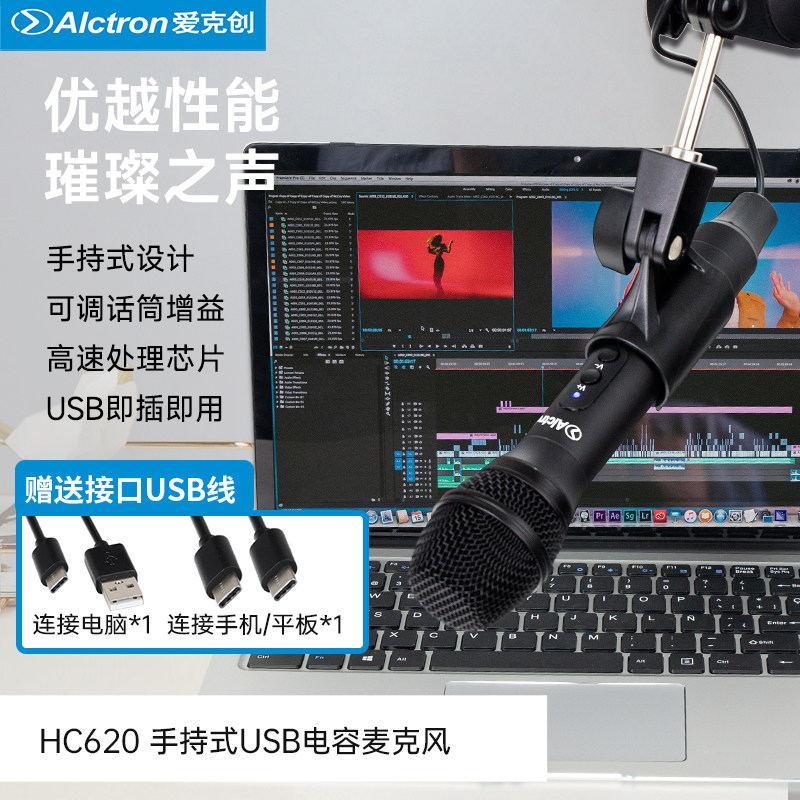 Alctron/爱克创 HC620手持USB电容麦克话筒专业电脑台式K歌YY直播