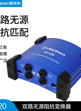 Alctron爱克创 DI120两路无源DI盒 阻抗变换器 DI BOX