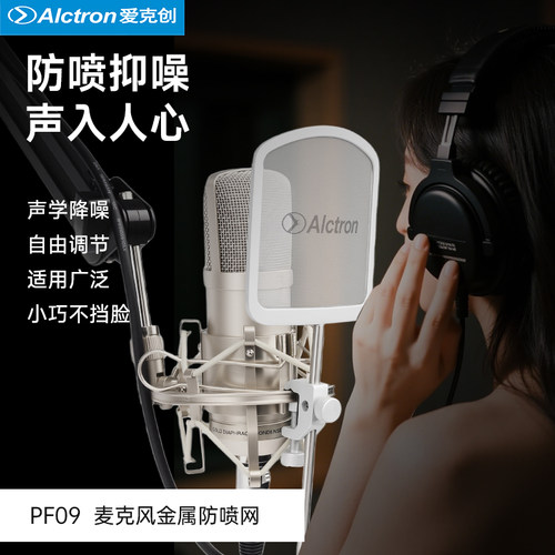 金属防喷网麦克风不挡脸Alctron