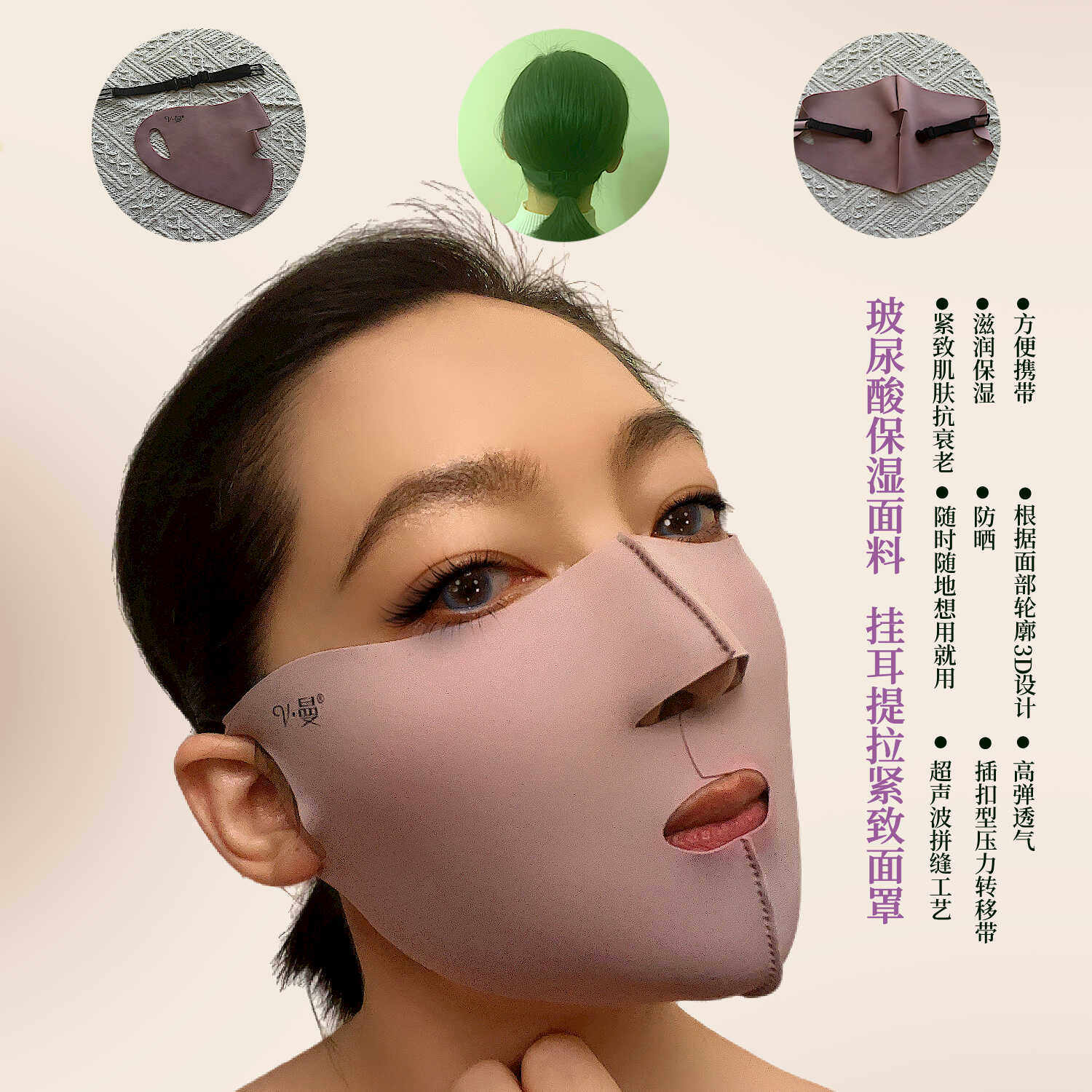 V曼防晒玻尿酸挂耳面罩法令纹绷带抗衰提拉紧致神器防垮脸托脸带