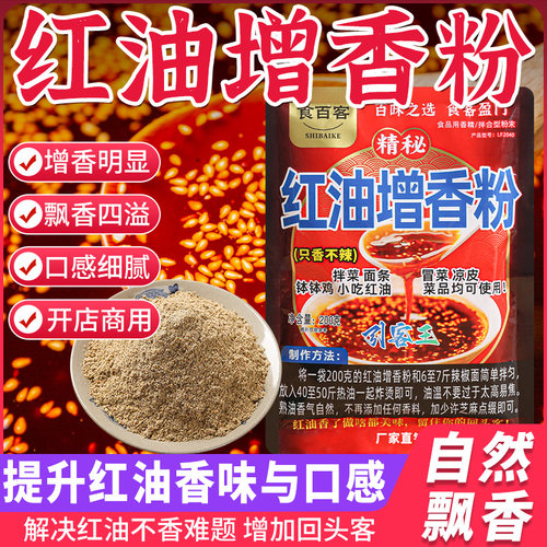 红油增香粉增香剂辣椒油增香剂