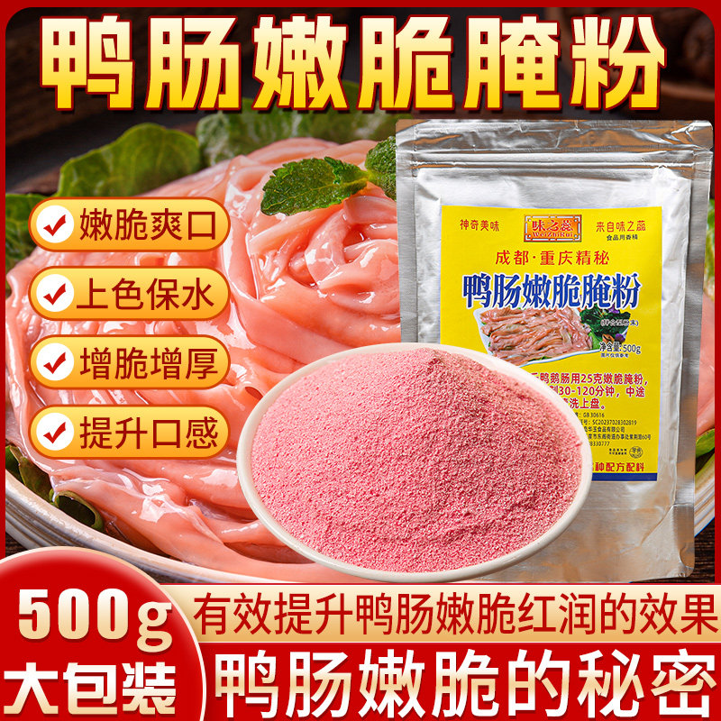 鸭肠粉调理料木瓜蛋白酶火锅鹅肠嫩脆商用腌制粉调料有颜色500g,粮油调味/速食/干货/烘焙,特色/复合食品添加剂,淘宝优惠券,粉丝福利购,淘宝优惠卷