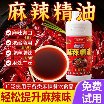 麻辣精油浓缩商用型提升麻辣风味