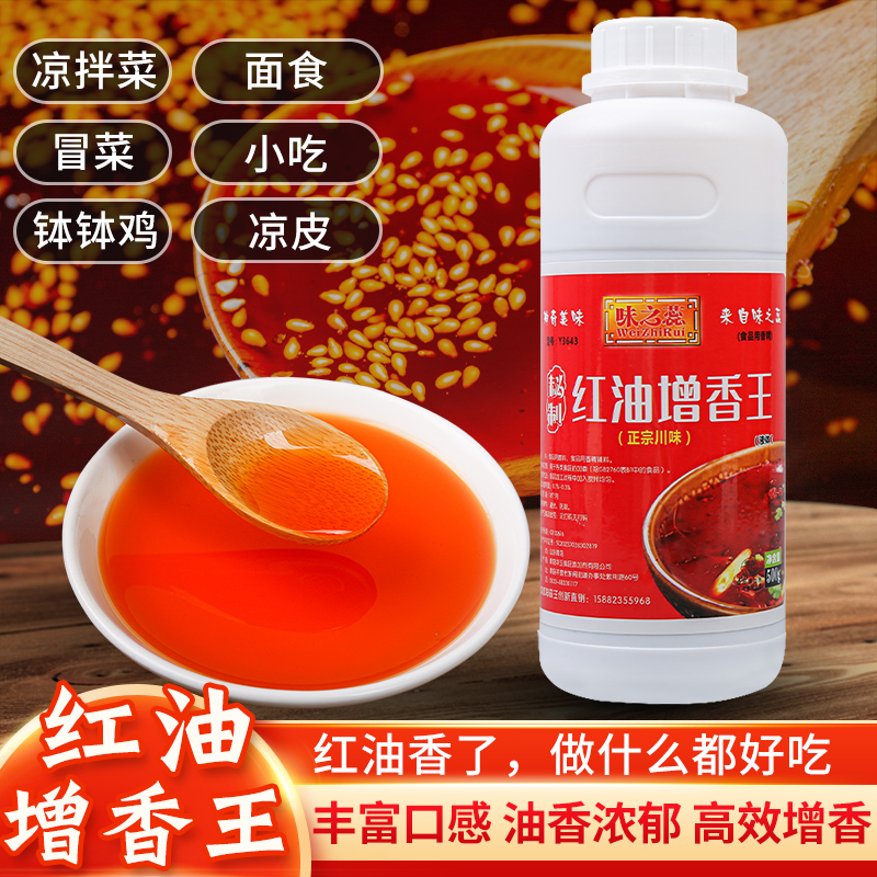 红油增香剂油辣子凉拌菜食商用型