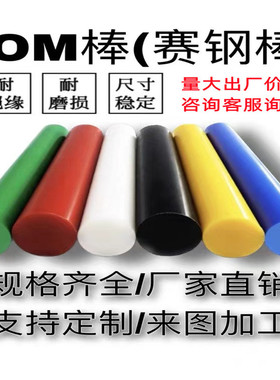 进口杜邦POM棒材 白色赛刚圆棒黑色防静电聚甲醛棒料高强度钢塑棒