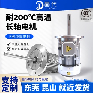 耐高温加长轴电机220v热循环锅炉搅拌风扇370w380v工业烘烤箱风机