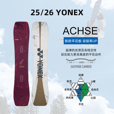 2526款YONEX滑雪板单板新手Achse