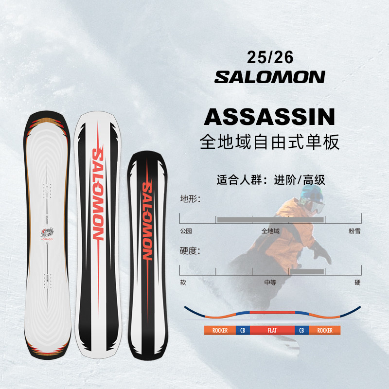 2526款Salomon单板萨洛蒙滑雪板ASSASSIN全地域自由式单板