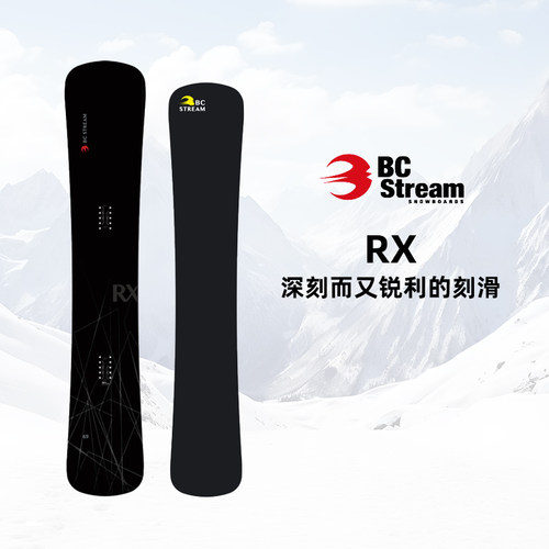 2526款BC Stream滑雪板男女款RX 164 54-62