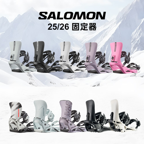 2526款Salomon单板固定器