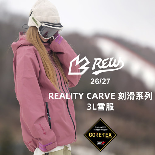 2627款REW雪服3L刻滑系列