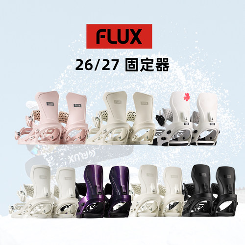 2627款FLUX单板固定器