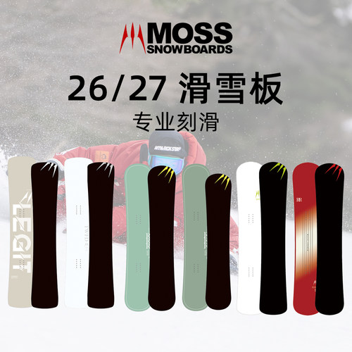 2627款MOSS刻滑板Legit垂头板Twfd八字刻滑一顺RRR Ti刻平RR MAC