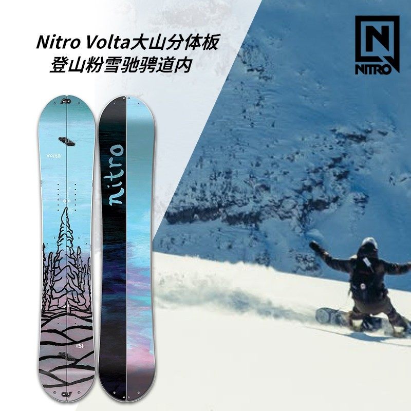 NITRO单板2021款Volta单板滑雪分体板粉雪板全能板男,户外/登山/野营/旅行用品,单板滑雪板,淘宝优惠券,粉丝福利购,淘宝优惠卷