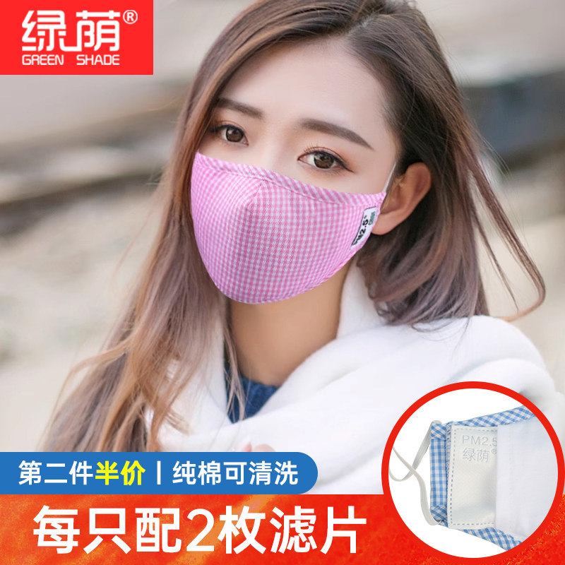 绿荫秋冬季保暖口罩女高颜值pm2.5防尘防雾霾纯棉透气个性可水洗使用感如何?