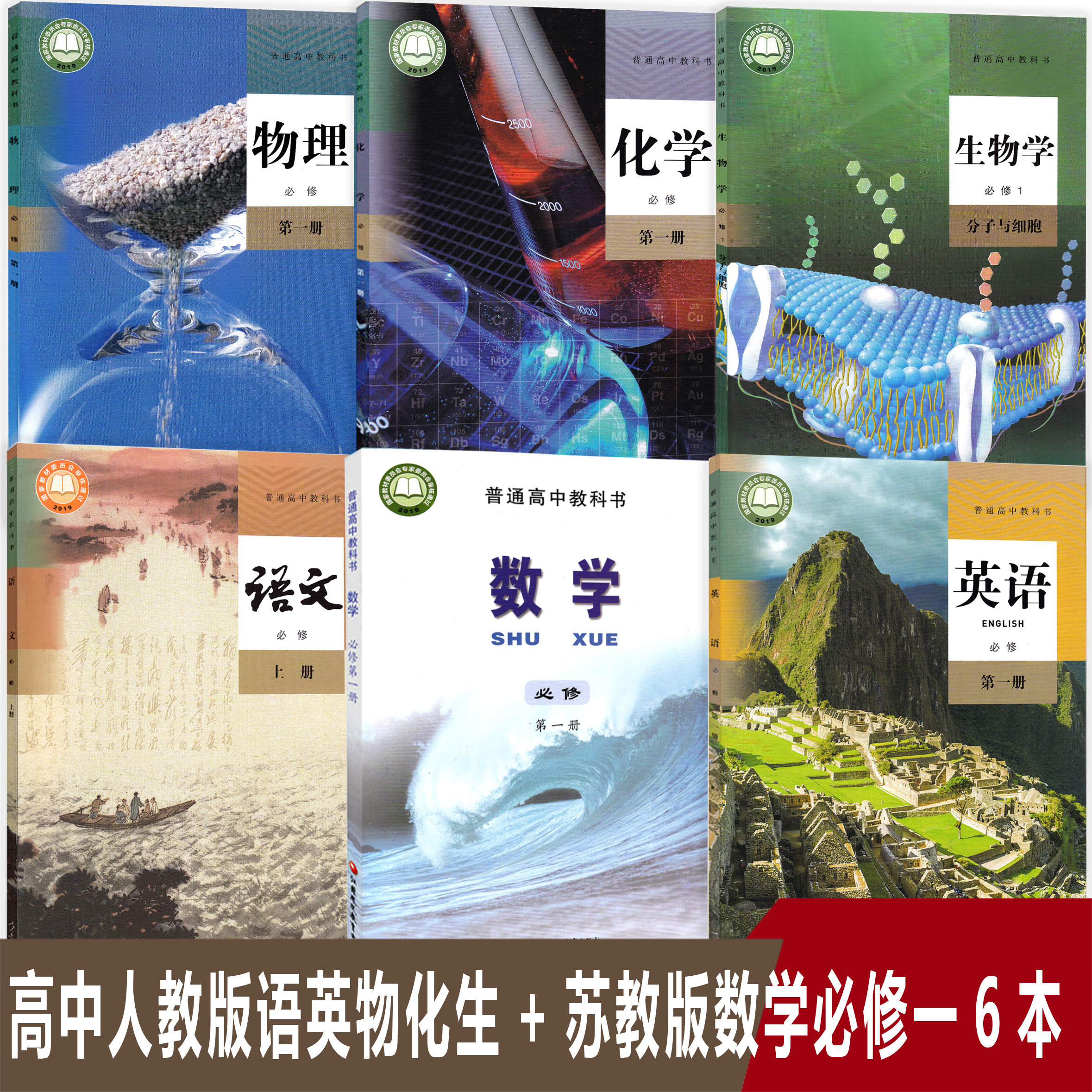 苏教版数学必修第一1册全套课本共6本高一上册必修一课本教科书共6本