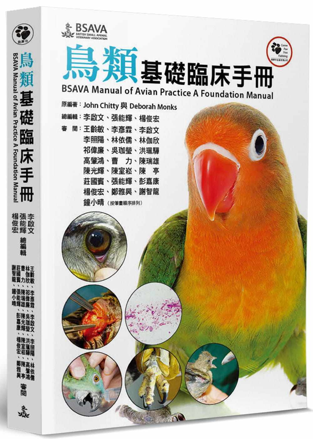 预售 John Chitty 鸟类基础临床手册 狗脚印怎么样,好用不?