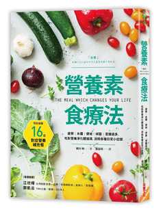 细川桃营养素食疗法：疲劳 水肿 吃对营养净化体循环 原版 消除各种日常小症头采实文化 胃酸过多 进口书 掉发 预售正版 便秘
