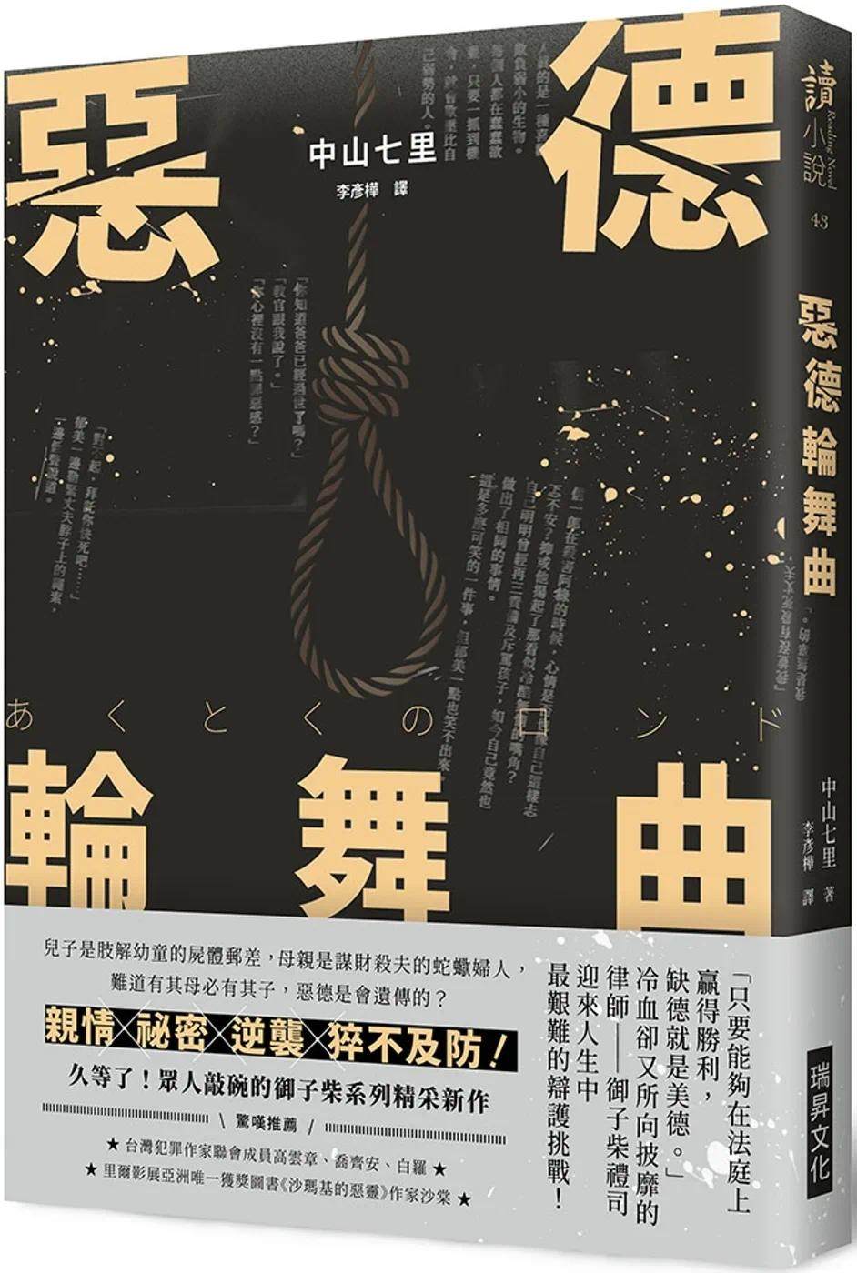 现货 中山七里 恶德轮舞曲 (印刷签名版) 瑞升