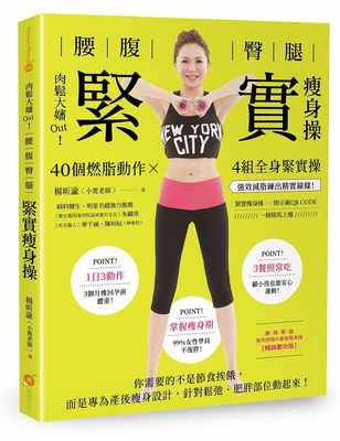 预售 肉松大婶OUT！腰腹臀腿 紧实瘦身操 橙实文化 原版进口书 生活风格