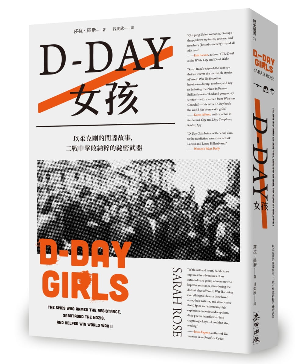 预售 莎拉・罗斯 D-Day女孩：以柔克刚的间谍故事，二战中击败纳粹的秘密武器 麦田 原版进口书