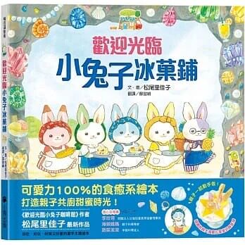 现货 松尾里佳子 欢迎光临小兔子冰菓铺（随书收录大海宝石星星奶酪食谱＋小兔子着色卡） 小熊出版怎么样,好用不?