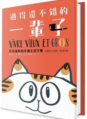 预售正版 莱思丽‧卜雷过得还不错的一辈子打造猫奴的幸福生活手册（家猫成功上位指南+图文并茂版）漫游者文化 生活风格